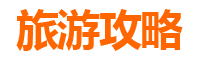 保亭保城镇亲子游攻略：雨林探秘与黎苗文化体验之旅