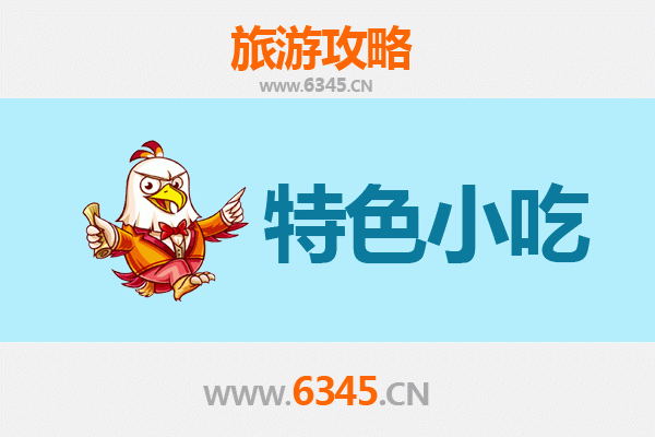 保亭保城镇特色小吃美食攻略